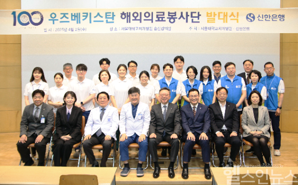 서울대치과병원-신한은행의 우즈베키스탄 의료봉사단 발대식 단체 사진 (서울대치과병원 제공)