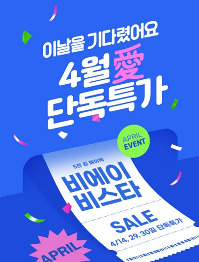 스마트스코어, 비에이비스타 4월 단독 특가 · 로또 증정 이벤트