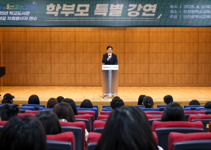 도성훈 인천광역시교육감, 학부모 대상 ‘읽걷쓰’ 교육 중요성 강조