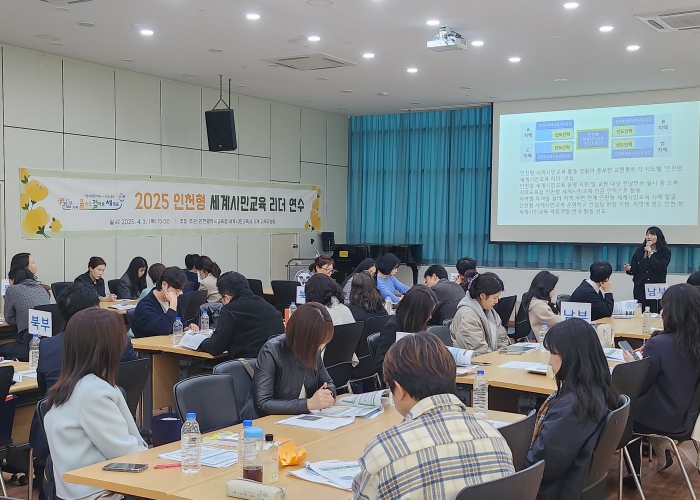 인천광역시교육청, 인천형 세계시민교육 리더 역량강화 연수 성료