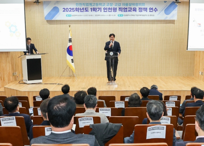 인천광역시교육청 미래 직업교육 방향 제시…직업계고 교장·교감 연수 개최