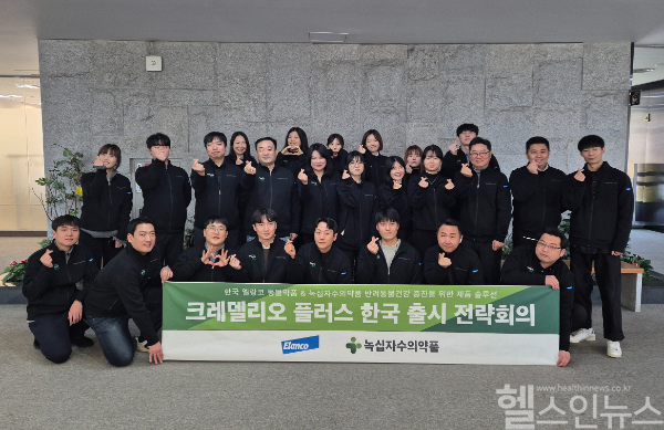 녹십자수의약품과 엘랑코가 ‘크레델리오 플러스’의 한국 출시를 앞두고 출시 전략회의를 실시했다. (녹십자수의약품 제공)