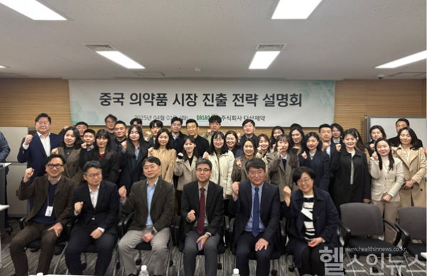 다산제약은 중국사업본부 주관 중국 의약품 시장 진출 전략 설명회를 열었다. (다산제약 제공)