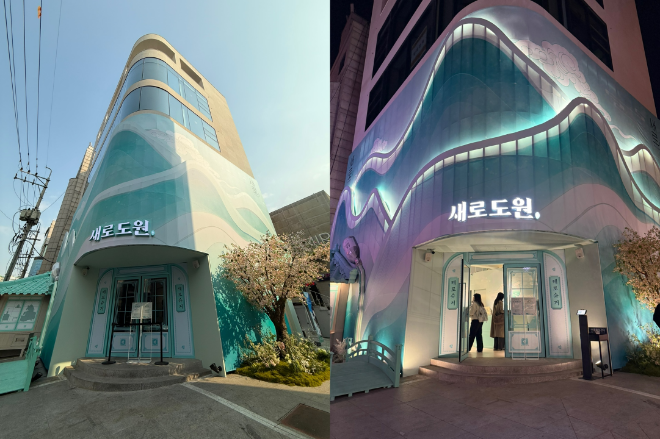 새로도원 팝업스토어 전경. =최효경 기자