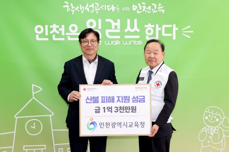 산불 피해 복구 성금 기부