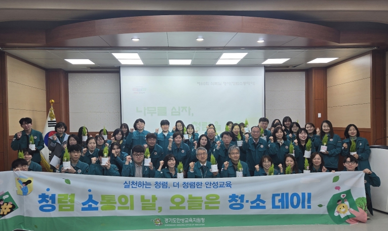 안성교육지원청, 제80회 식목일 맞이 청렴 행사로 청렴 실천 의지 확립
