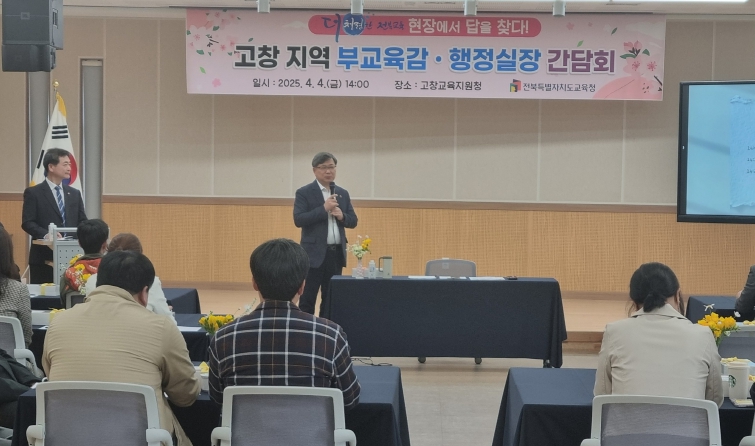 고창 행정실장 간담회