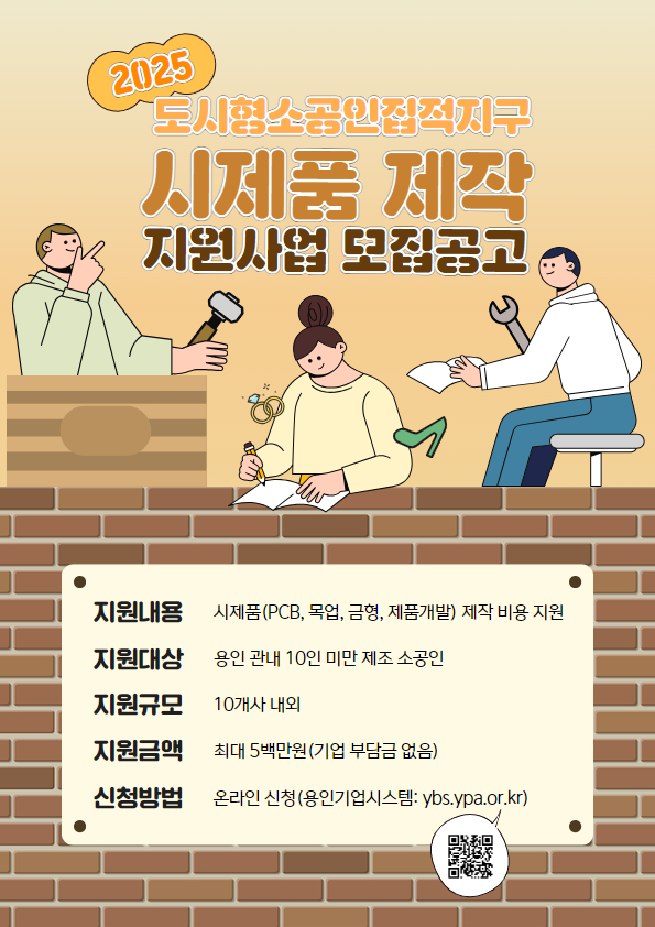 도시형 소공인 집적지구 시제품 제작 지원사업 포스터