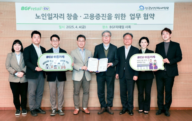 BGF리테일과 한국노인인력개발원 관계자들이 지난 4일 BGF리테일 사옥에서 이음가게 확산 업무협약을 체결한 뒤 기념촬영을 하고 있다. ⓒBGF리테일