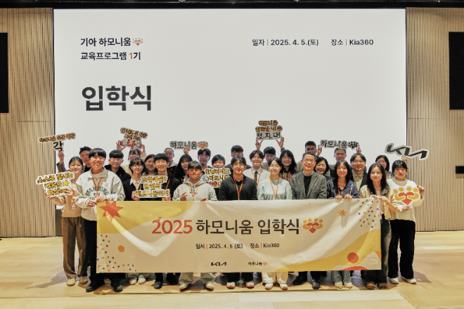 지난 5일 서울 강남구 기아360에서 열린 '2025 하모니움 입학식'에 참석한 다문화 청소년들이 기념촬영을 하고 있다. ⓒ기아
