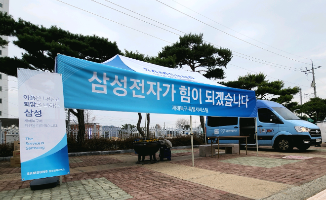 산불 피해 지역에 설치된 삼성전자서비스 이동 서비스센터 ⓒ삼성전자