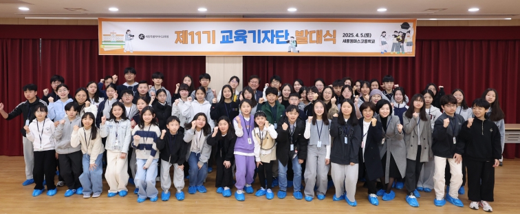 제11기 교육기자단과 최교진 세종시교육감이 단체사진을 촬영하고 있다.