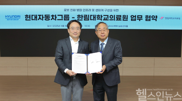 김용선 한림대학교의료원 의료원장(오른쪽)과 현동진 현대차·기아 로보틱스랩장 상무(왼쪽)가 지난 4일 한림대학교성심병원에서 ‘로봇 친화 병원 구성 사업 공동 추진을 위한 업무협약(MOU)’을 맺고 기념 촬영을 하고 있다. (한림대학교의료원 제공)