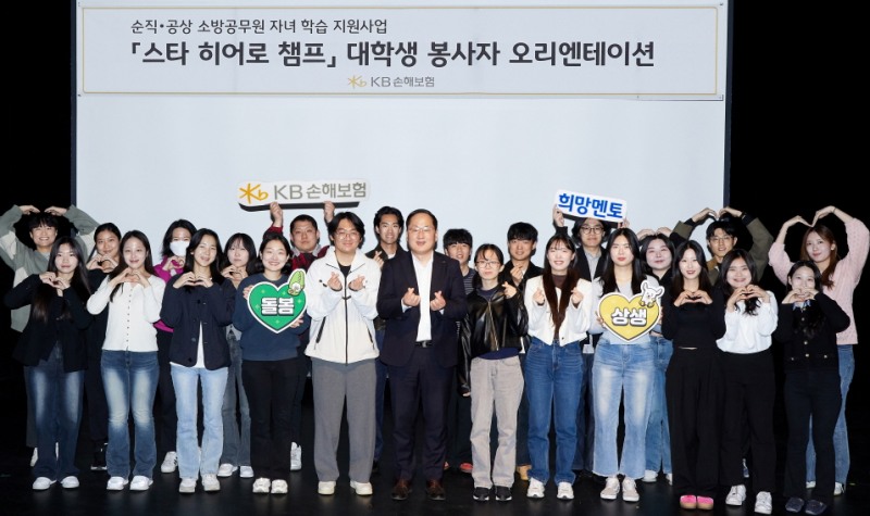 KB손해보험, 순직·공상 소방공무원 자녀 맞춤형 돌봄 사업 추진