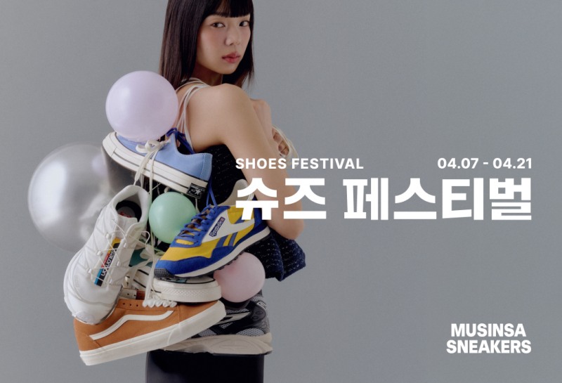온라인 패션 플랫폼 무신사가 봄 시즌을 맞아 이달 21일까지 ‘무신사 슈즈 페스티벌’을 개최한다. (무신사 제공)