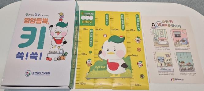 부산남부교육지원청, ‘유아 영양 듬뿍, 키 쑥쑥’