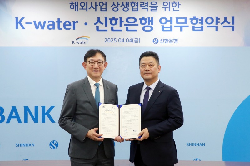 신한은행, 한국수자원공사와 '해외사업 상생협력' 업무협약 체결