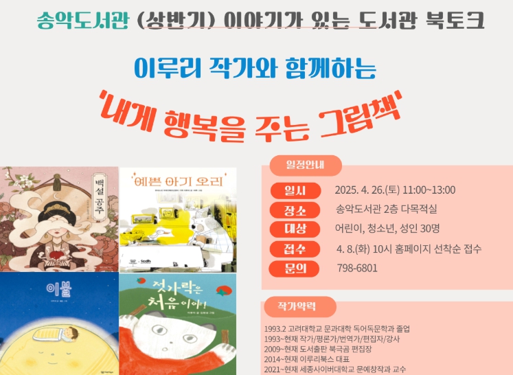 ‘이야기가 있는 도서관 북토크’ 프로그램 안내문