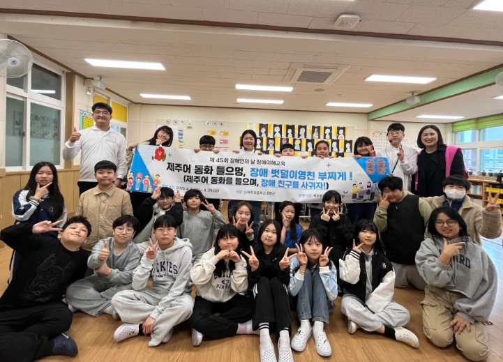 장애이해교육주간 제주어로 장애인식개선 교육