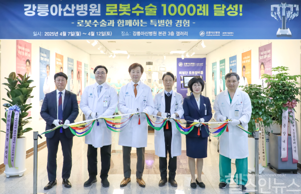 강릉아산병원 관계자들이 로봇수술 1000례 돌파를 기념해 원내에서 테이프 커팅식을 하고 있다. (강릉아산병원 제공)