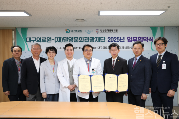 대구의료원-밀양문화재단, 문화 향유 기회 확대 협약 (대구의료원 제공)