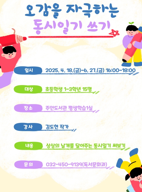 오감을 자극하는 동시일기 쓰기 운영