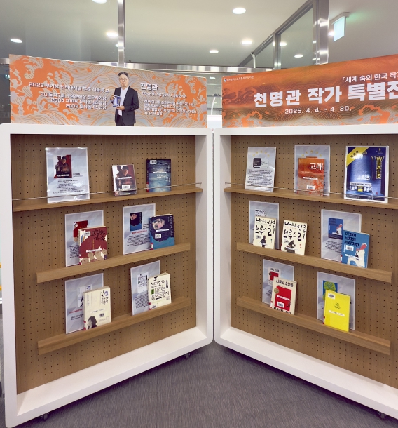 ‘천명관’ 작가 특별 전시