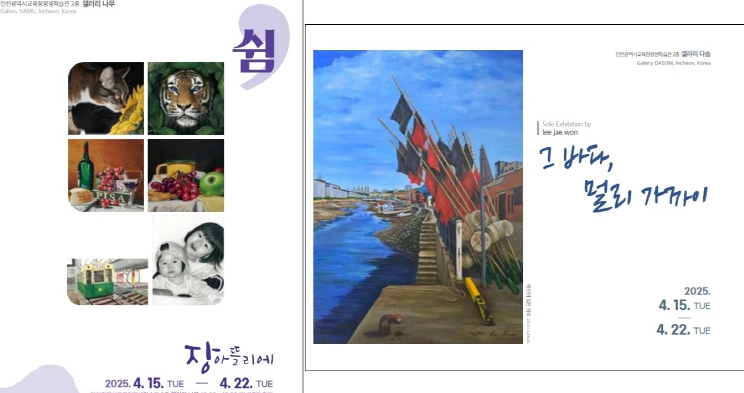 월 전시 〈쉼〉, 〈그 바다, 멀리 가까이〉