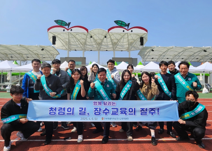 장수교육지원청 청렴마라톤 대회 실시