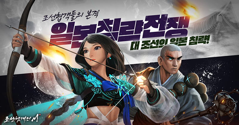 조선협객전M, '신수 탐험 인증' 이벤트 진행