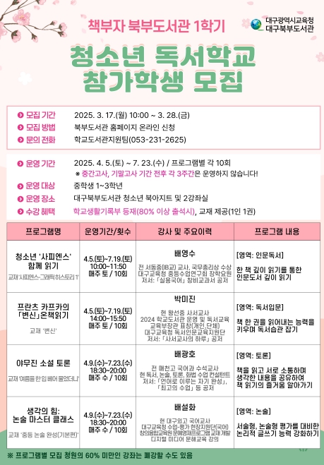 공공도서관 연계‘중학생 독서학교’운영
