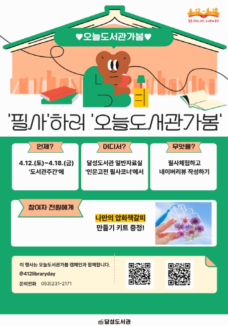봄! 도서관에서 만나요!