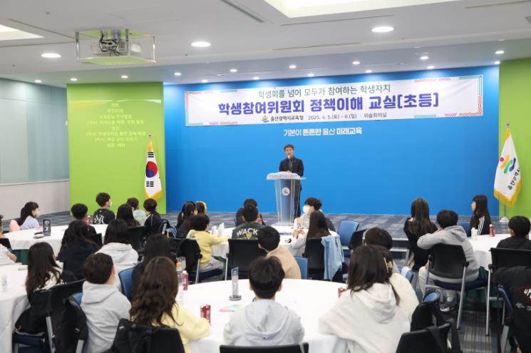 울산교육청, 학생 정책 이해 교실 확대 운영