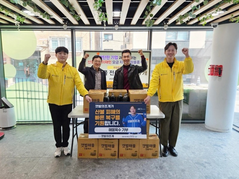 대왕조개전골 갯벌의조개 양동모대표, 산불 피해 복구 및 이재민 위해 해물육수 1,100병 기부