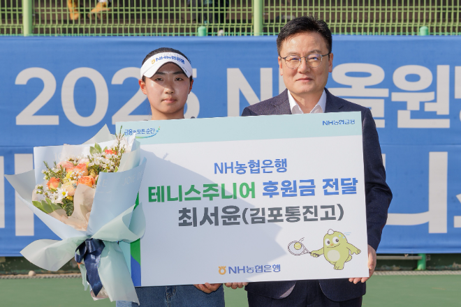 1. 지난 6일 농협대학교 테니스코트에서 최동하 농협은행 수석부행장(오른쪽)이 김포통진고 최서윤 선수(왼쪽)에게 후원금을 전달하고 기념촬영을 하고 있다.ⓒNH농협은행