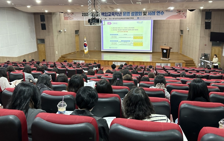 광주시교육청이 7일 광주시교육청창의융합교육원에서 각 학교 업무 담당자와 3학년 담임교사 대상으로 초등학교 3학년 책임 학년제에 대한 설명회와 사례연수를 진행했다.