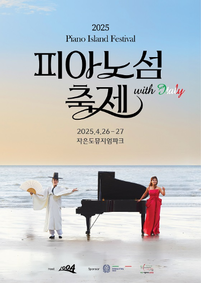 피아노섬 축제 포스터. ⓒ 신안군