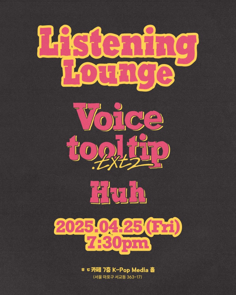 허성현, 25일 EP ‘Voice tool tip.txt 2’ 발매 기념 리스닝 라운지 개최…팬들과 특별한 교감