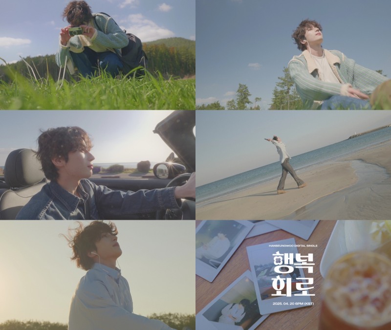 한승우, 신곡 ‘행복회로’ 뮤직비디오 티저 공개…청량 비주얼+기분 좋은 보이스