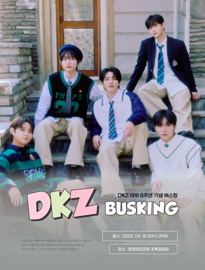 DKZ, 19일 데뷔 6주년 기념 버스킹 깜짝 개최…팬 사랑 보답