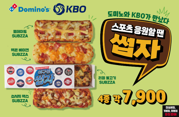 도미노피자, 색다른 1인 피자 ‘썹자’ 출시