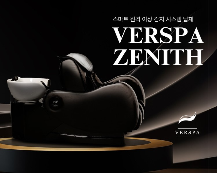㈜컴헤어, 신개념 마사지 샴푸베드 ‘베르스파 제니스(ZENITH)’ 2025년형 출시