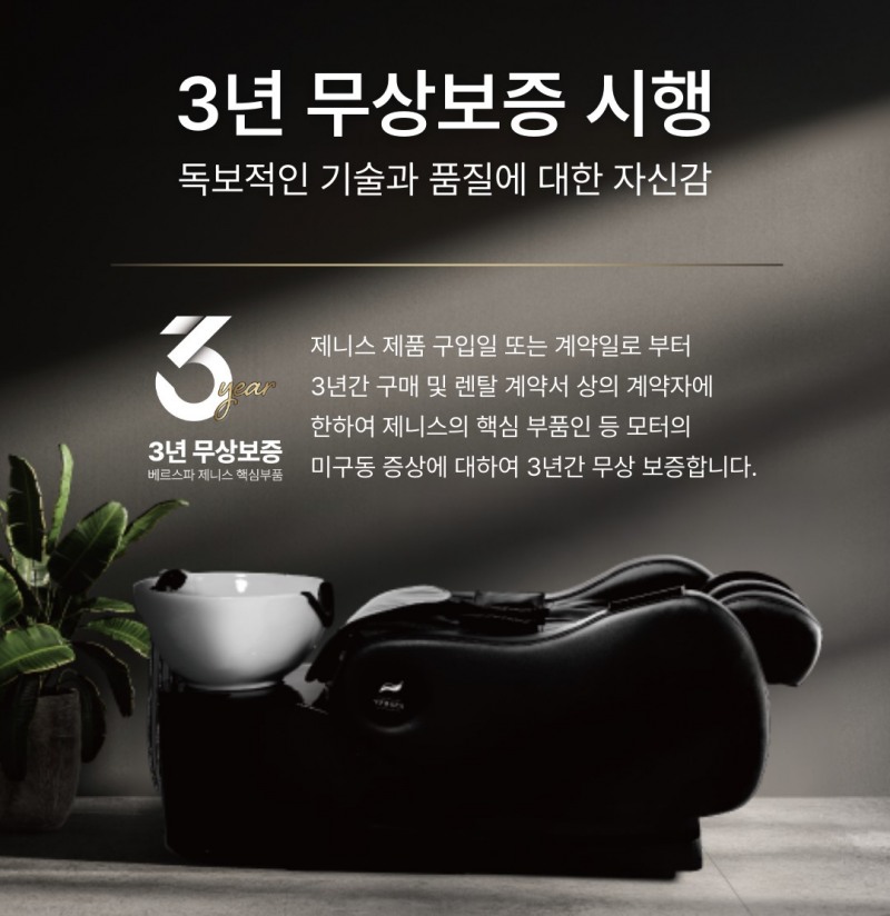 ㈜컴헤어, 신개념 마사지 샴푸베드 ‘베르스파 제니스(ZENITH)’ 2025년형 출시