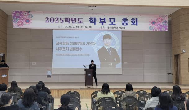 군포의왕교육지원청, 2025 찾아가는 교육활동 보호 연수 운영