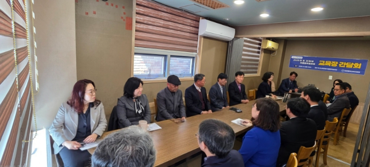 유·초 교(원)장 자율장학협의회 임원진 간담회