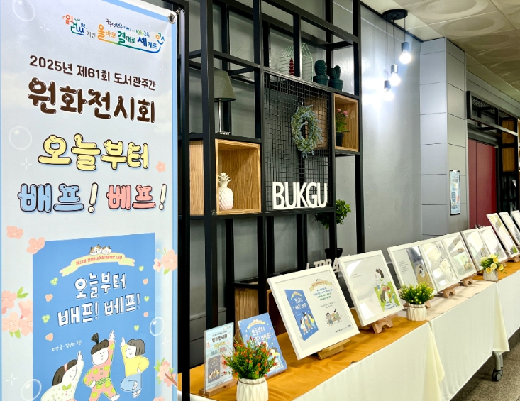 오늘부터 배프! 베프!’ 원화 전시