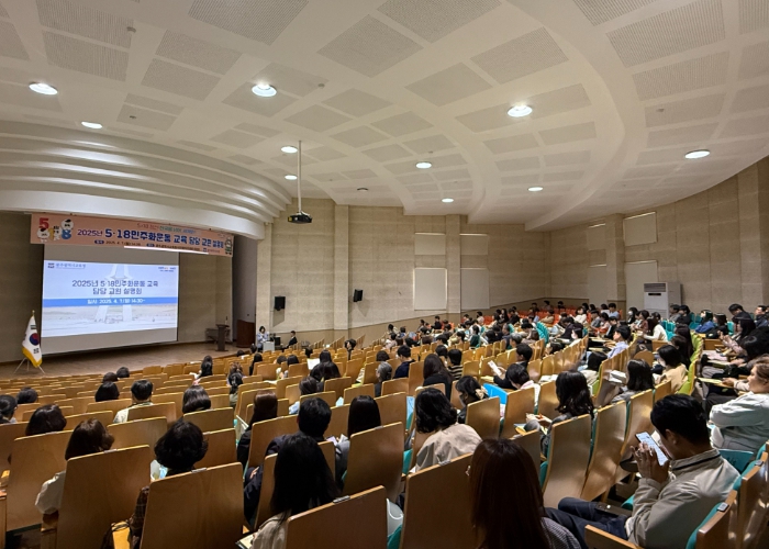 광주시교육청이 지난 7일 광주시교육청시민협치진흥원 대강당에서 담당 교원 대상 5·18 계기교육자료와 행사에 관한 설명회를 개최했다. / 제공 광주광역시교육청