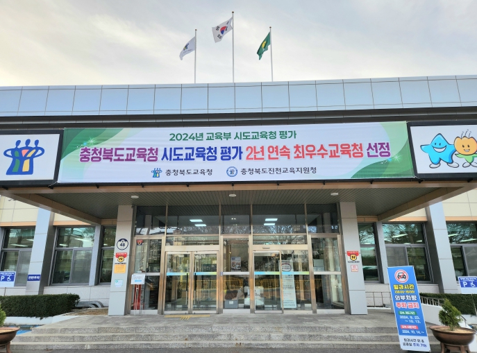 충청북도진천교육지원청