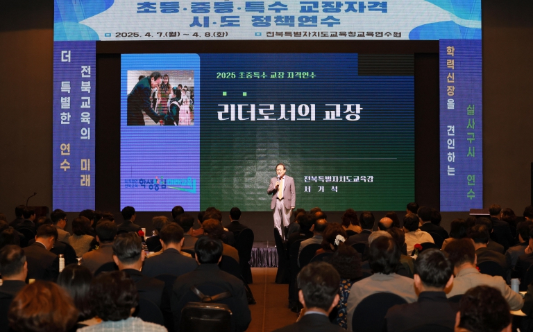전북교육청, 교장자격연수‘정책과 실천’으로 승부