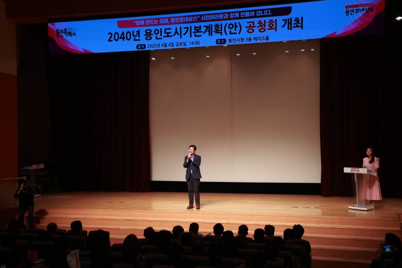 2040년 용인 도시기본계획(안) 공청회